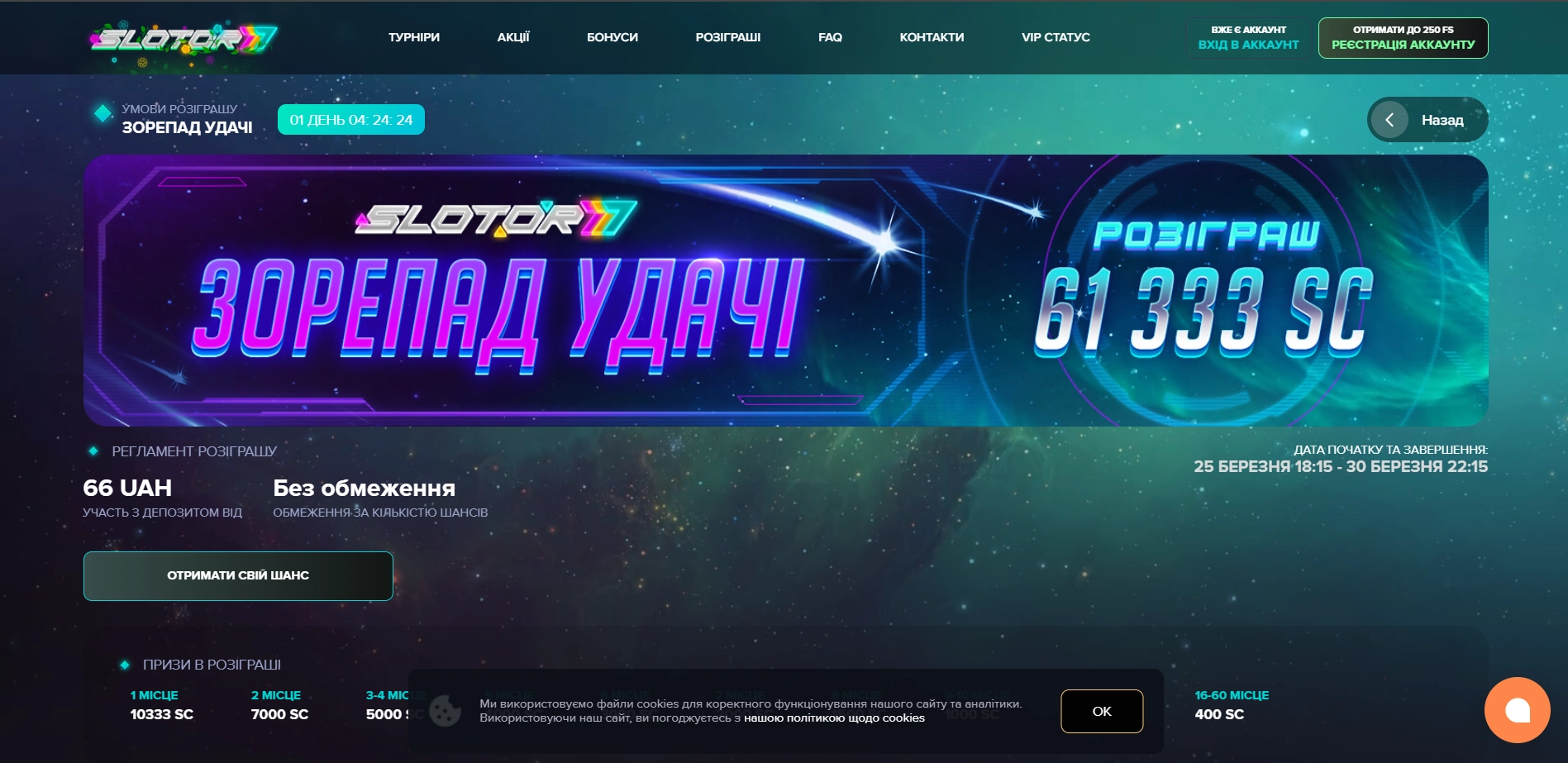 Пример турнира в казино Slotor777