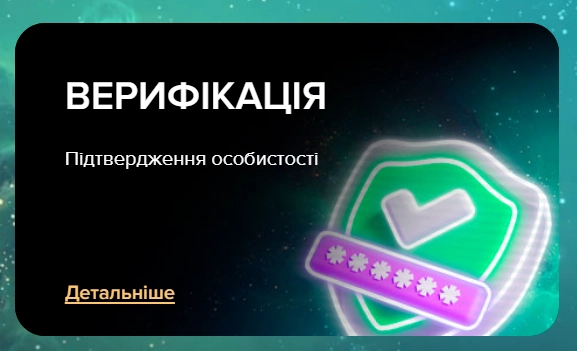 Верификация в Слотор777